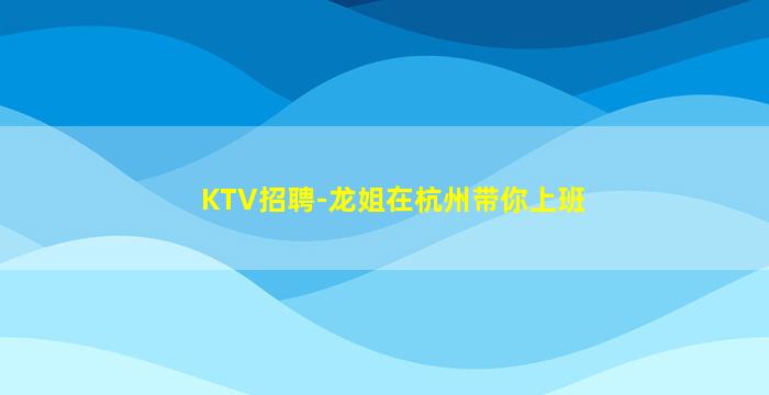 河南夜总会招聘